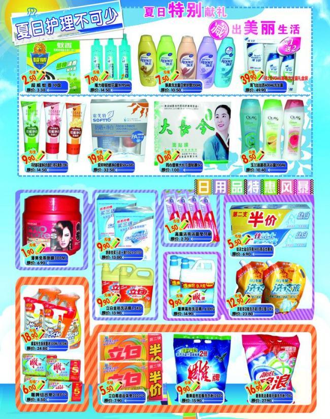 超市海報設計要點 日用百貨篇